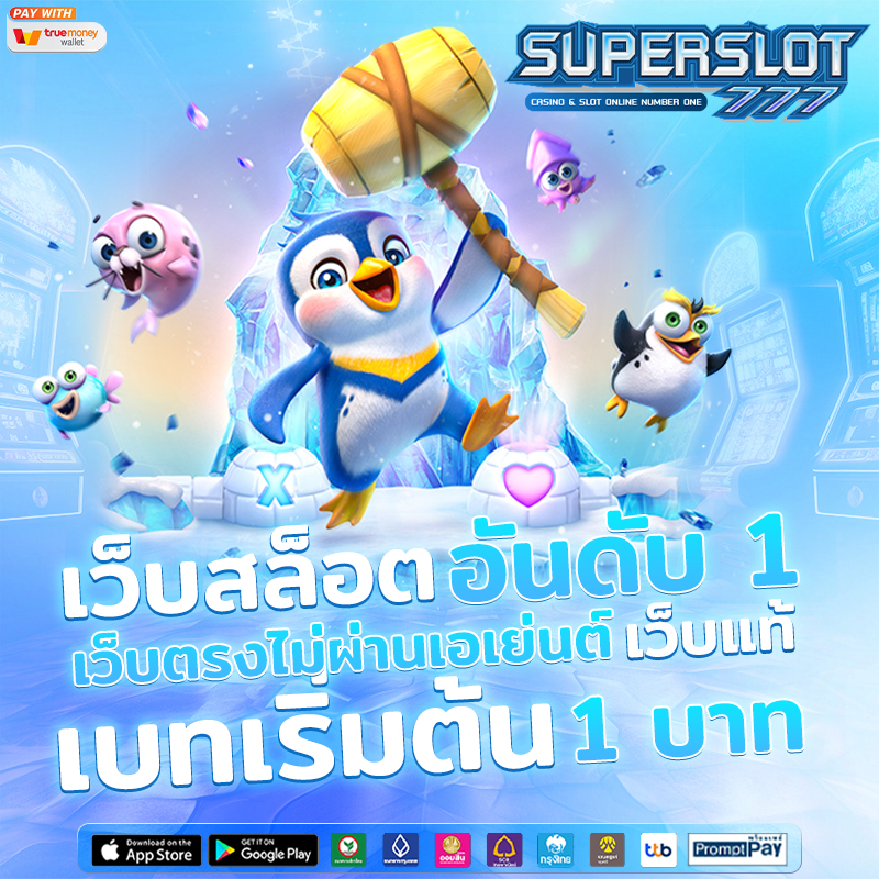 เว็บสล็อต อันดับ 1