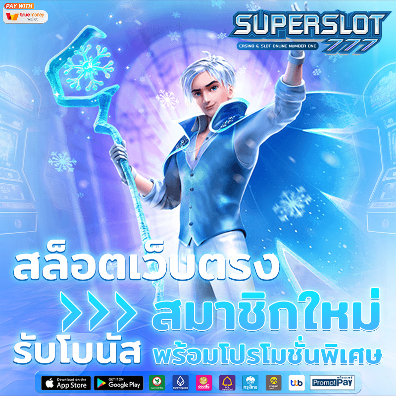 สล็อตเว็บตรง อันดับ 1
